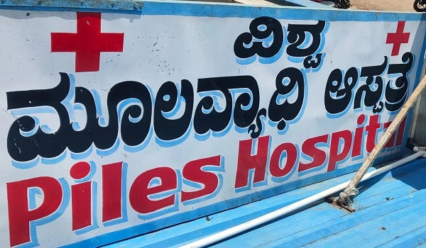 Featured Image of Vishwa Piles Hospital 
